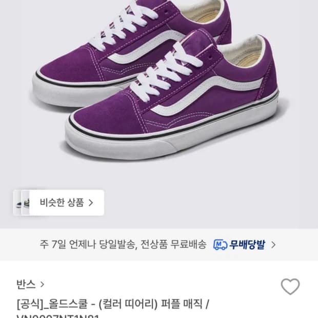 반스 올드스쿨 퍼플 230 새상품