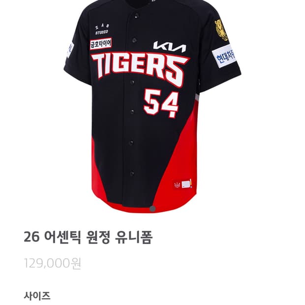 KIA 기아 어센틱 김도영 유니폼 s 90