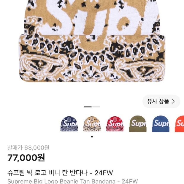 슈프림 반다나 비니 노란색