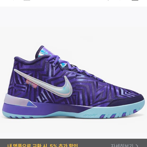 나이키 르브론 NXXT Gen 모노폴리 265