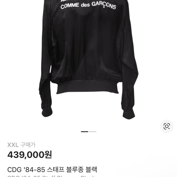 꼼데가르송 스태프 블루종