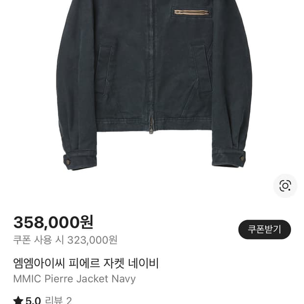 Mmic 피에르 자켓 네이비 L