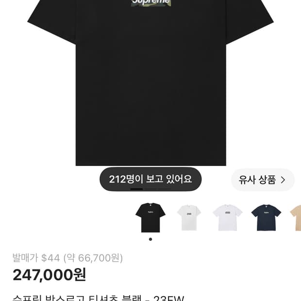 슈프림 박스로고 반팔 s