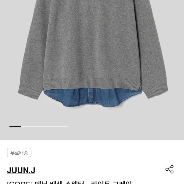 (L) 25ss 준지 코어 데님 배색 스웨터 - 라이트그레이