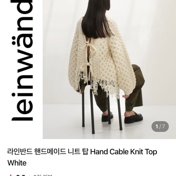 라인반드 핸드메이드 케이블 니트 