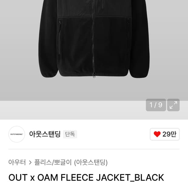 아웃스탠딩 X OAM팩토리 후리스 블랙 M