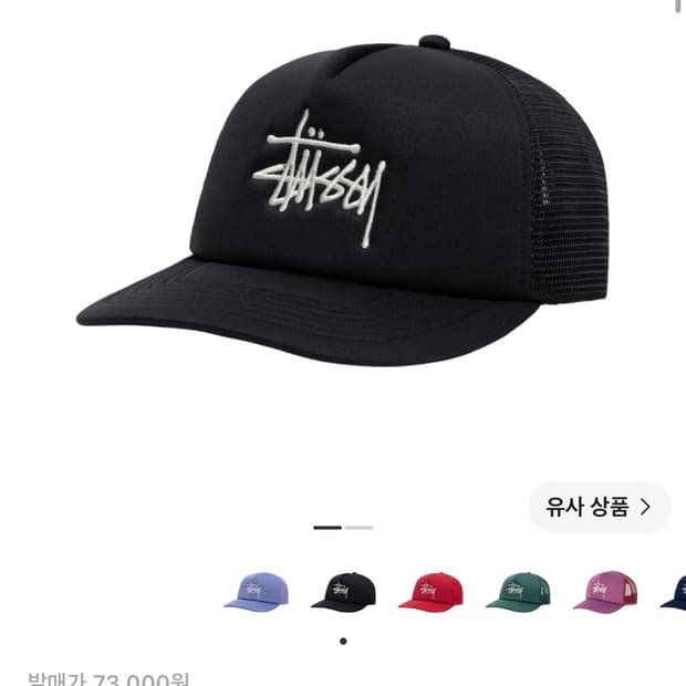 스투시 베이직 트러커 캡