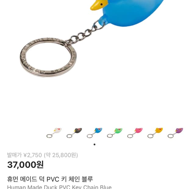 휴먼메이드 덕 키링블루