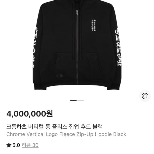 크롬하츠 후드집업 판매합니다