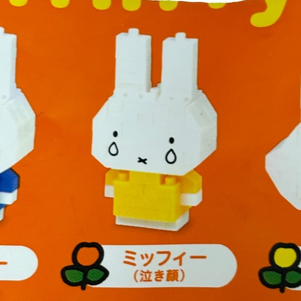 [새상품] 미피 나노블럭 피규어