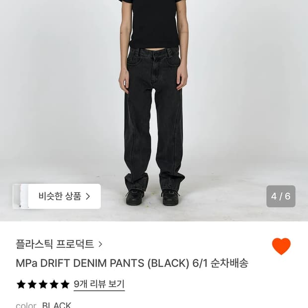 MPa DRIFT DENIM PANTS (BLACK)