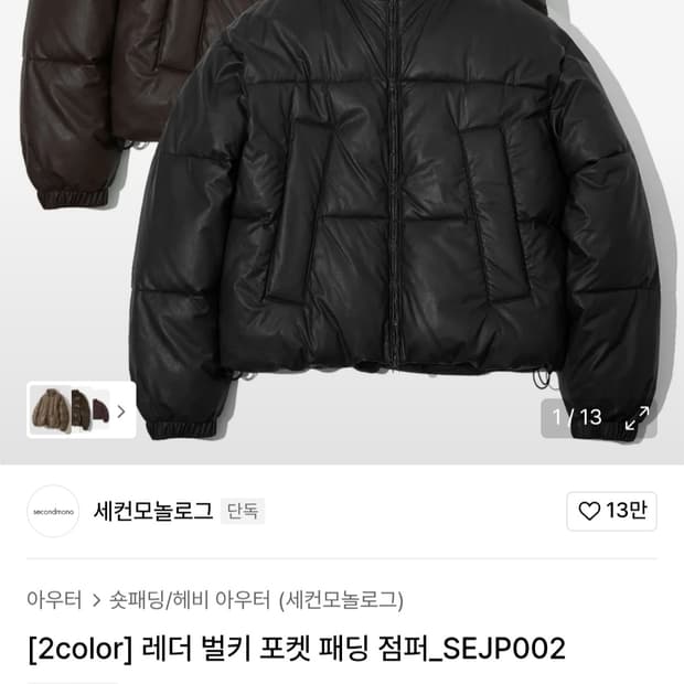 세컨모놀로그 레더 패딩 블랙 m