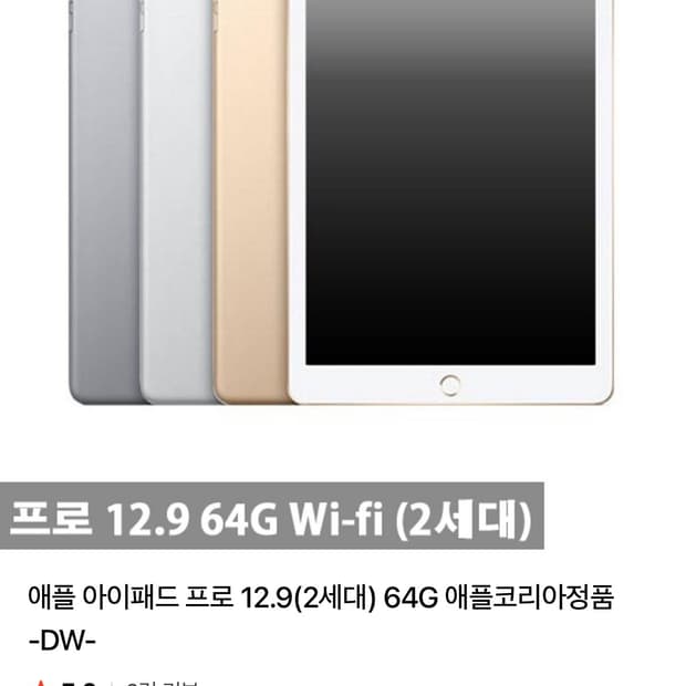 안녕하세요 애플 아이패드 프로2 12.9인치 상태 최상 판매합니다