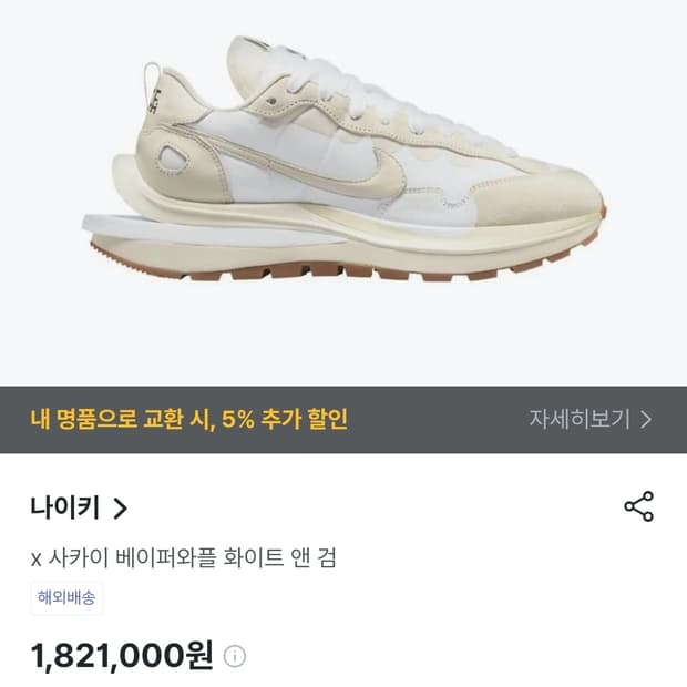 [초급처!한정판정품!]나이키X사카이베이퍼와플