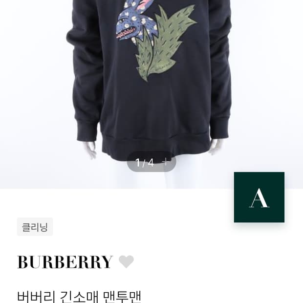 버버리(Burberry) 래빗 프린트 맨투맨 s 입니다.