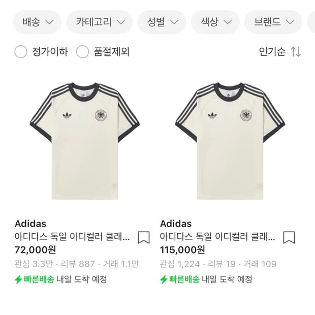 독일 반팔 팝니다