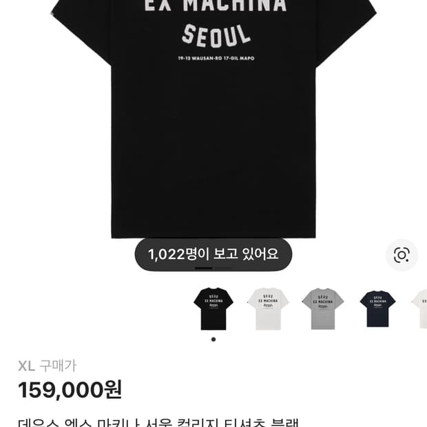 데우스 엑스 마키나 서울 컬리지 티셔츠 블랙 xl 판매합니다