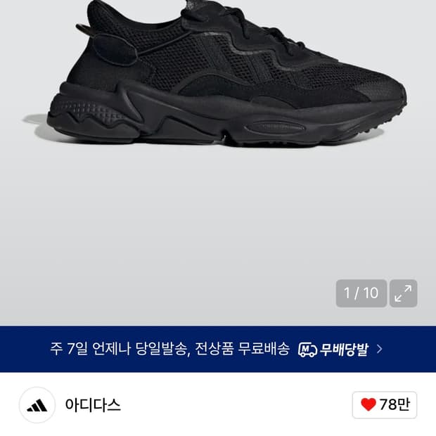 아디다스 오즈위고 블랙 230