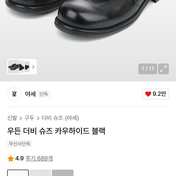 야세 더비 슈즈 카우 하이드 240