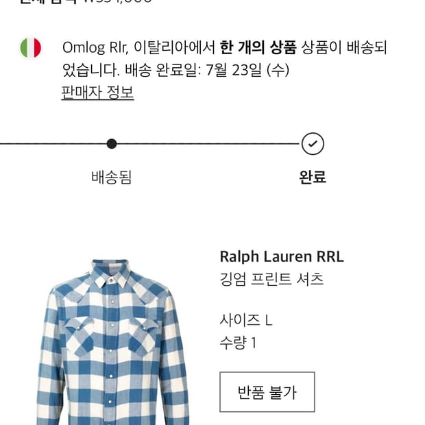 RRL플레드 웨스턴 셔츠 사이즈 교환 L->M