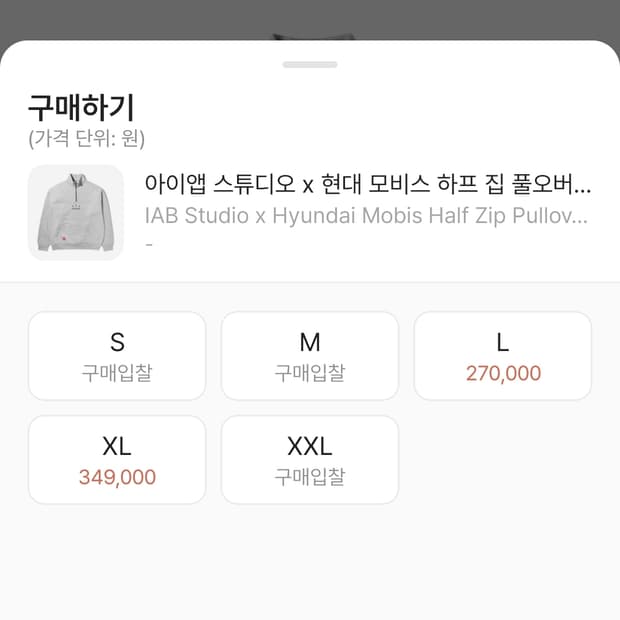 아이앱 스튜디오 X 현대모비스 하프 집 스웻셔츠 XL 정품