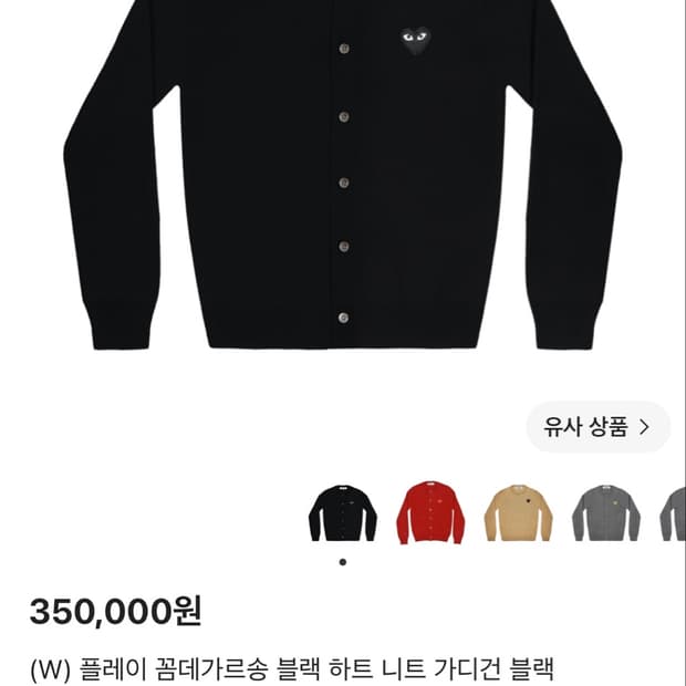꼼데가르송 가디건
