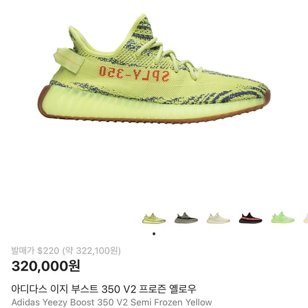 이지부스트 350 V2 프로즌 옐로우