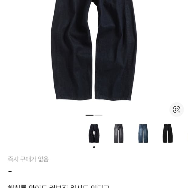 해칭룸 와이드 커브진 인디고 4사이즈