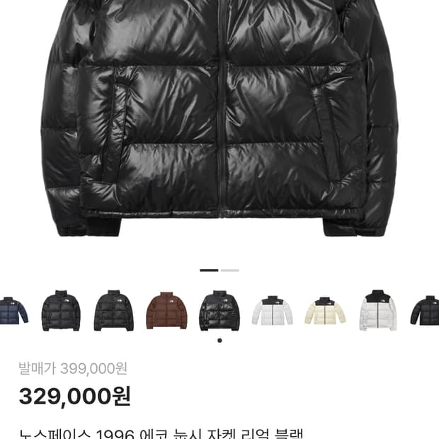 노스페이스 1996 유광 패딩 