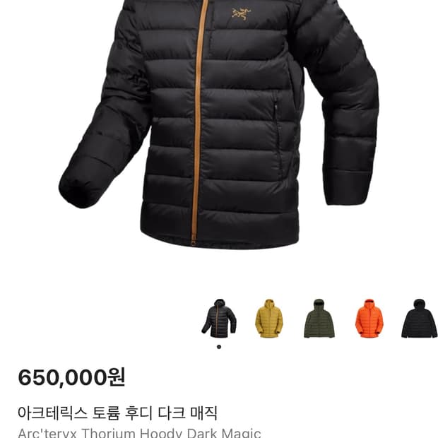 아크테릭스 토륨 후디 다크 매직 XL사이즈 판매합니다. 등산용으로도 좋고