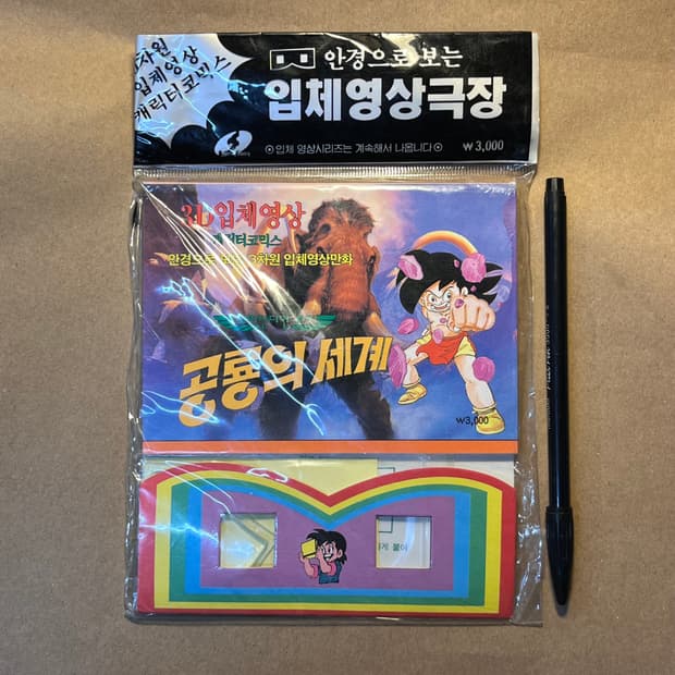 94.안경으로 보는 입체영상극장 – 공룡의 세계 3D 입체영상키트