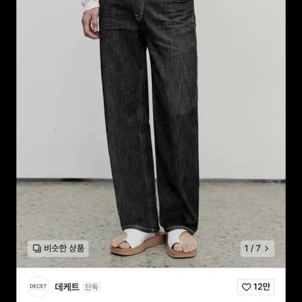 데케트 세미 와이드 데님
