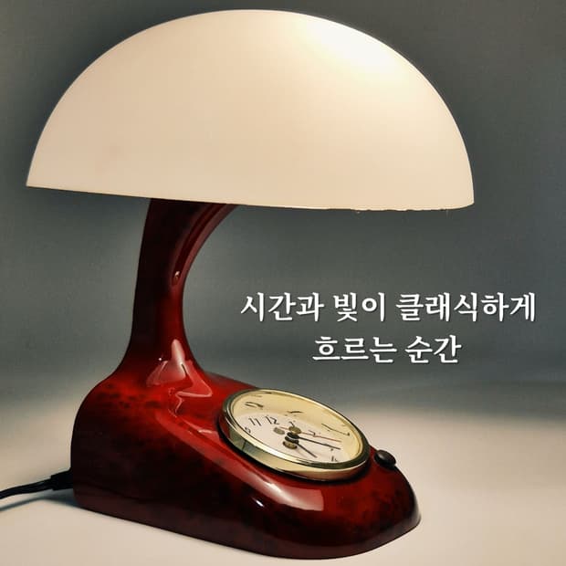 80s 토치키토케이 미드센추리 다이얼 시계 조명