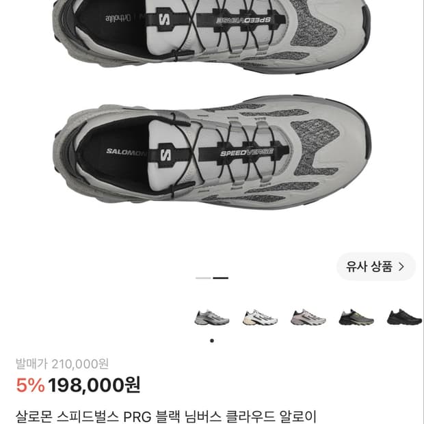 살로몬 스피드벌스 PRG 클라우드 알로이 280