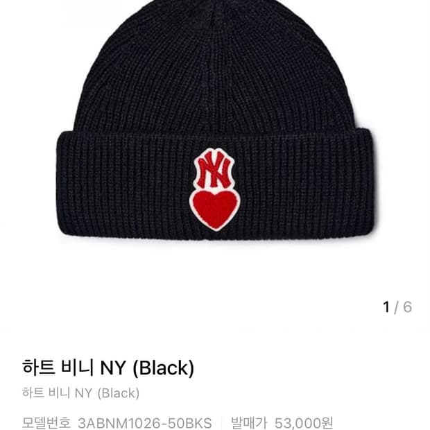 엠엘비 하트 비니 블랙