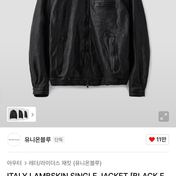 유니온블루 블랙에디션 램스킨 레더자켓 XL (시착만 / 새상품급 / 사이