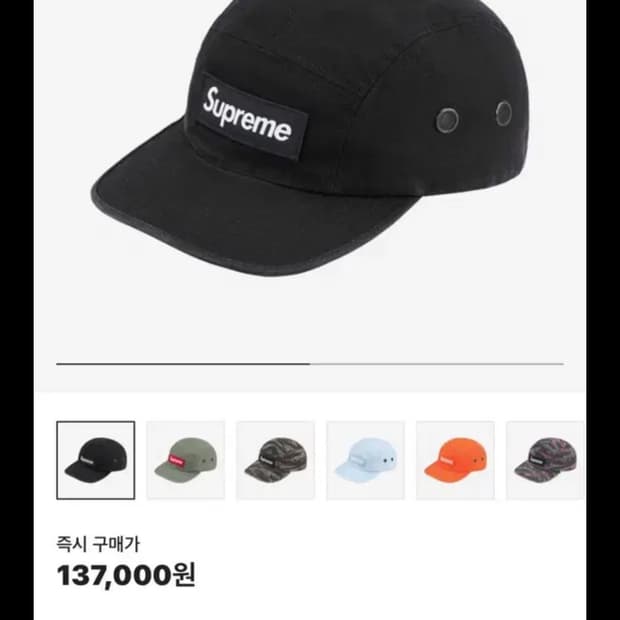 슈프림 밀리터리 캠프캡 블랙 - 24SS