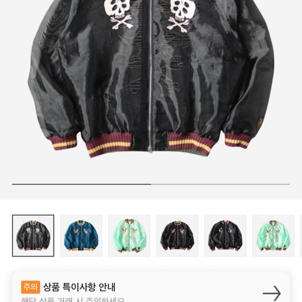 Kapital 캐피탈 모스키토 수베니어자켓