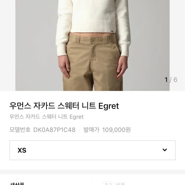 디키즈 자카드 니트 Egret  XS이나 S구해요!!