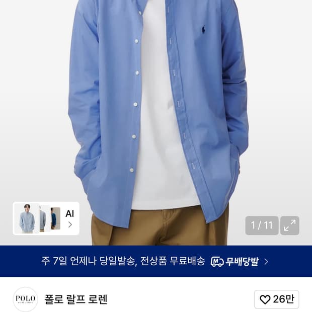 폴로 랄프로렌 셔츠