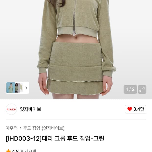 잇자바이브 테리 크롭 후드 집업-그린 (m)