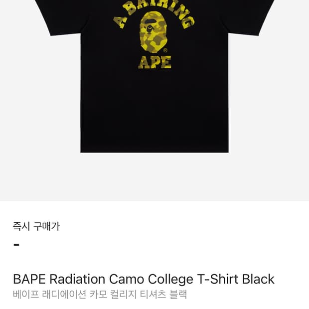 베이프 카모 레디에이션 컬리지 반팔