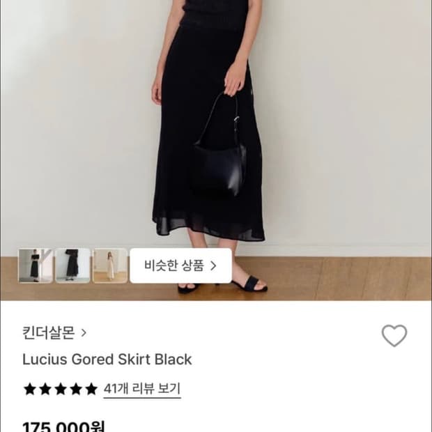 킨더살몬 롱 스커트 블랙