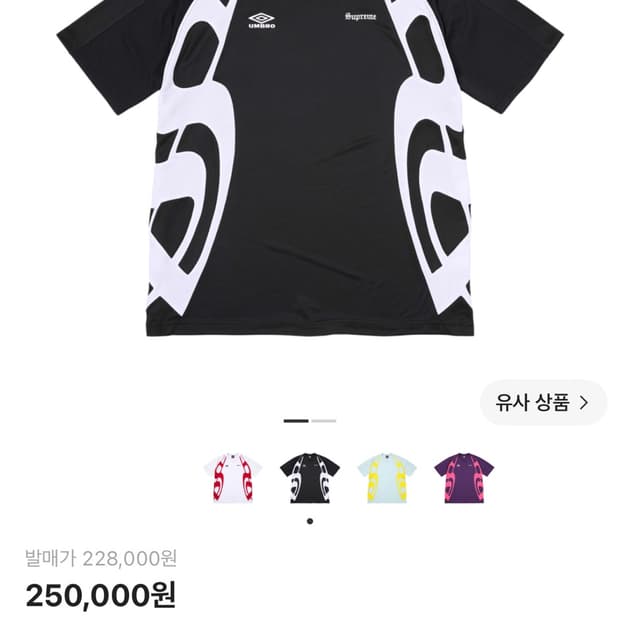 [M]슈프림x엄브로 올드 잉글리쉬 사커 저지 블랙 26SS