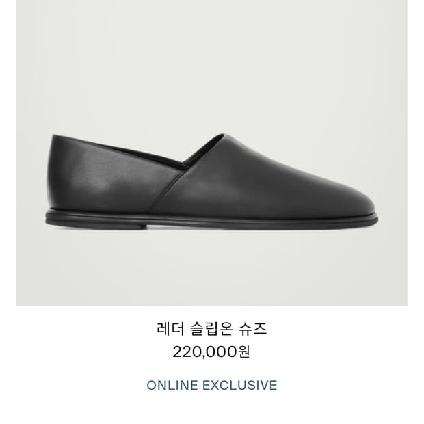 Cos 남성 레더 슬립온 슈즈