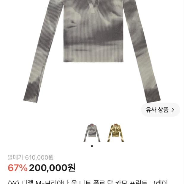 디젤 니트 폴로 탑 카모 셔츠 티셔츠 그레이 크롭