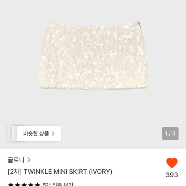 글로니 트윙클 미니 스커트 S