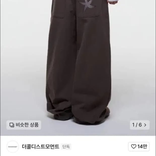 더콜디스트모먼트 starfish chino pants brown  M