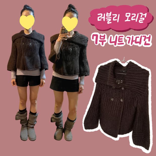 7부 소매 빈티지 브라운 니트 가디건