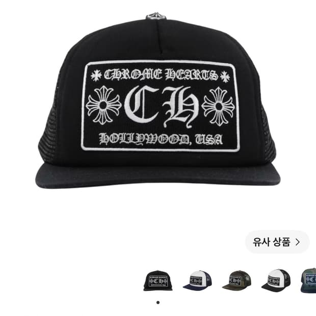 크롬하츠 할리우드 트러커햇